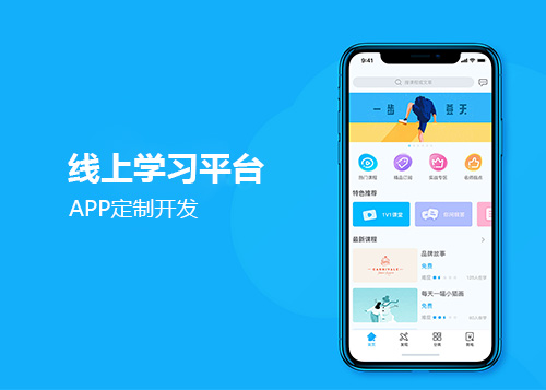 線上學(xué)習(xí)平臺-APP